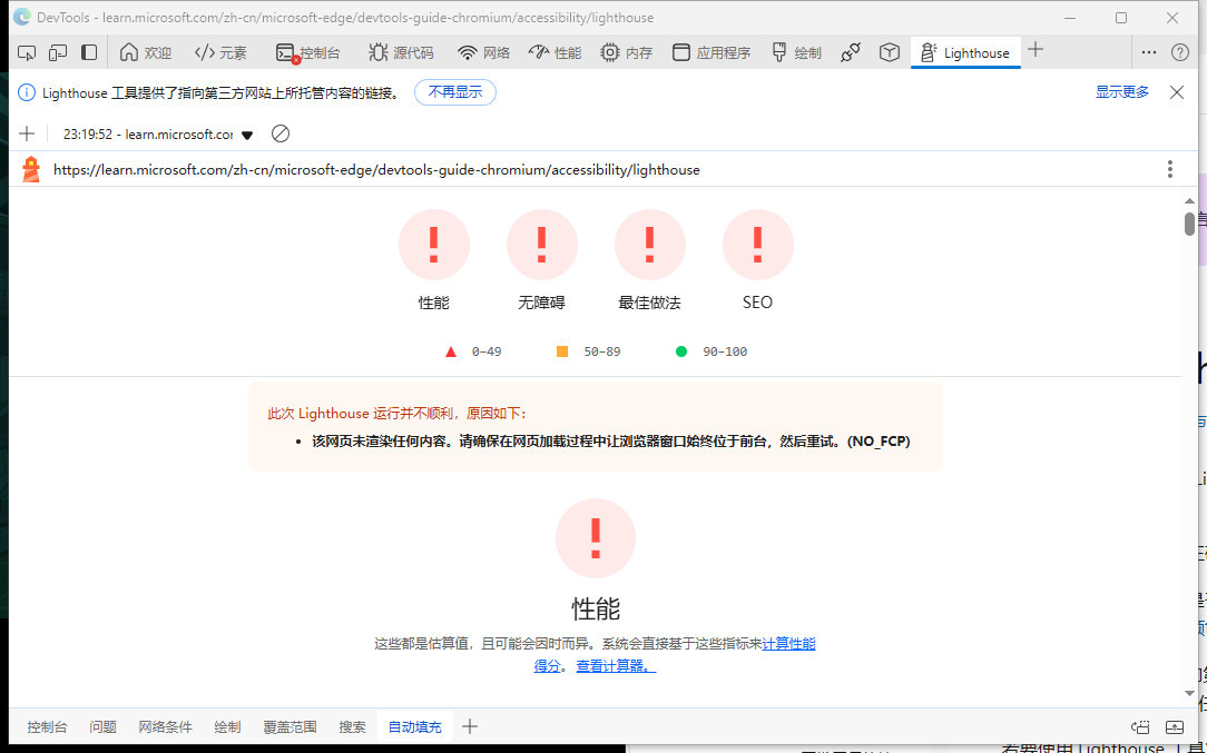 edge开发者工具